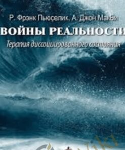 Dissociated States Therapy - Frank Pucelik