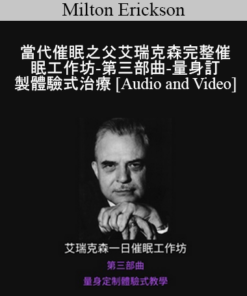 Milton Erickson - 當代催眠之父完整催眠工作坊-第三部曲-量身訂製體驗式治療(A Teaching Seminar with Milton Erickson III)