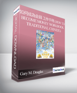 Gary M. Douglas - 如何成為金錢 工作手冊 (How to Become Money Workbook - Traditional Chinese)